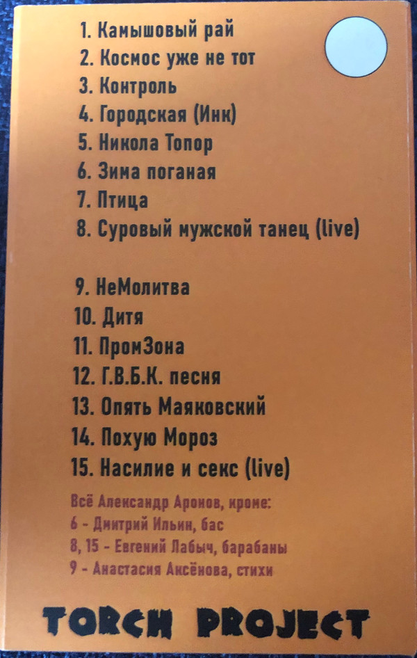 Torch Project - Похую мороз