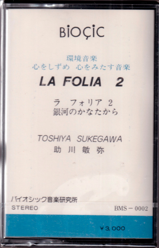 Toshiya Sukegawa - 雪どけ