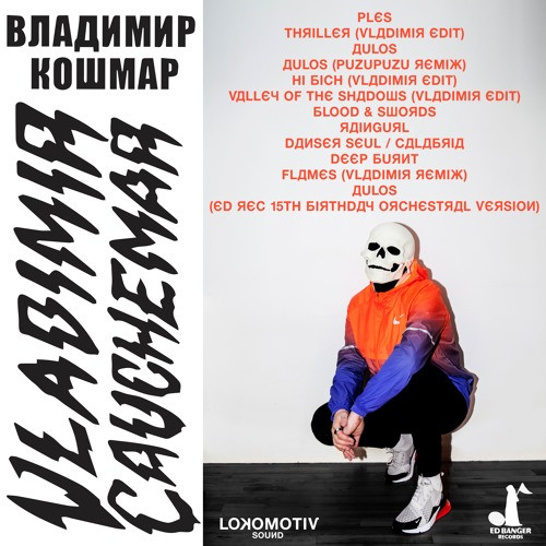 Vladimir Cauchemar - Aulos