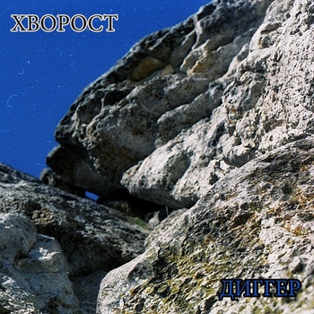 XBOPOCT - Глава II