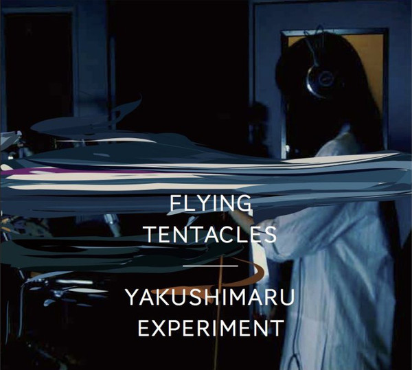 Yakushimaru Experiment - タンパク質みたいに