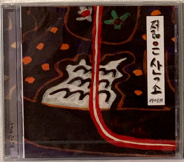 Yoon-Ji Lee - Shakonn