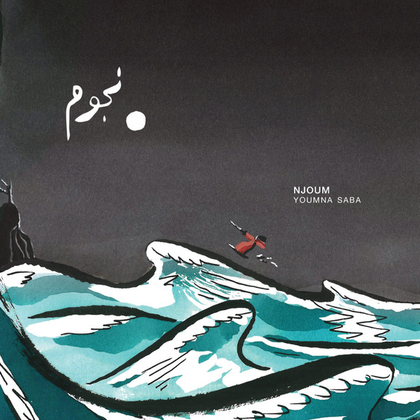 Youmna Saba - El Hal