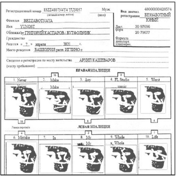 Yunost` - Grooves of Memory (СnЫ)
