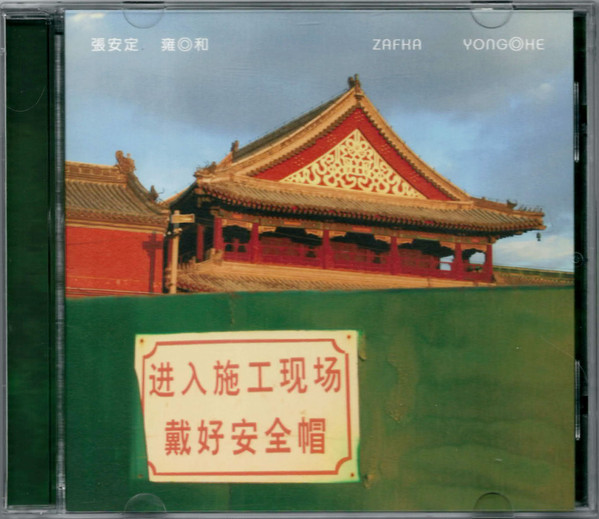 Zafka - Yong◎He