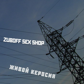 Zuboff Sex Shop - Сенсация