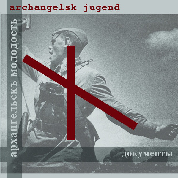 archangelsk jugend - 6 Dokumentji
