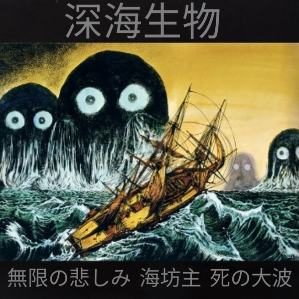 deepseaorganism - Inumerable Amorphous Forms