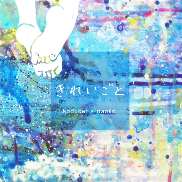 koducer × daoko - きれいごと