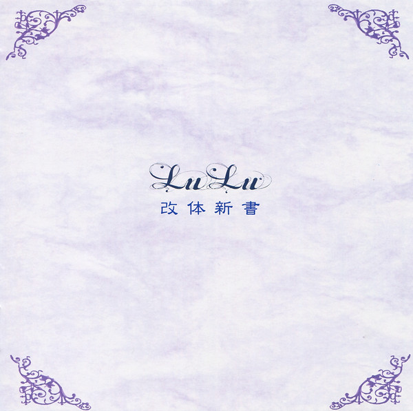 lü - Fool Myself