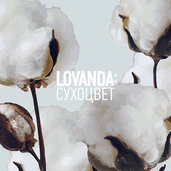lovanda - ВЕНЕРА