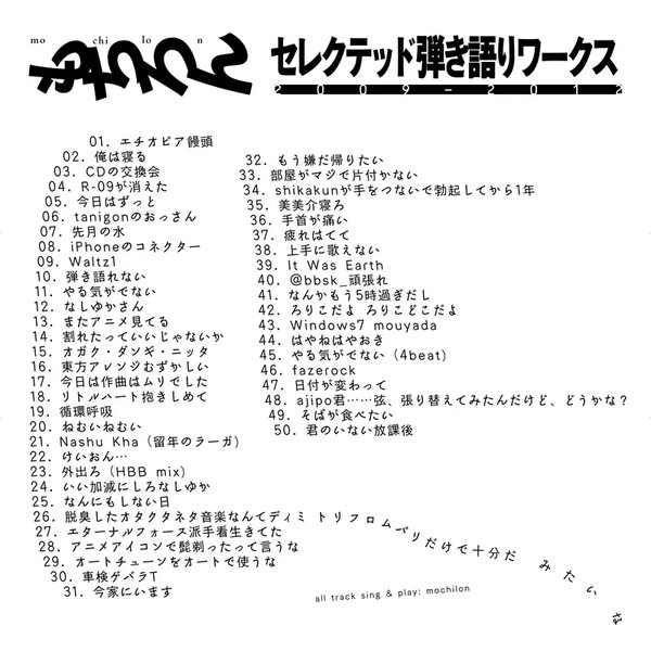 mochilon - 寝・逃・げでブルーマンデー
