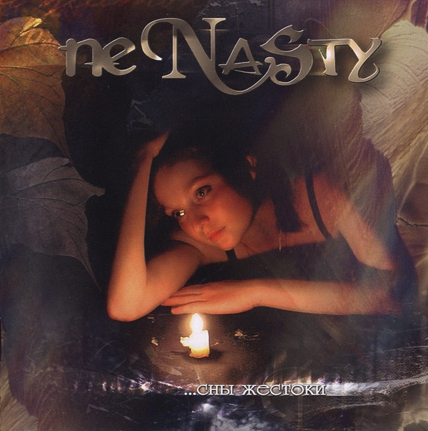 neNasty - Тишина