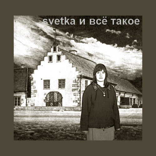svetka & nasekomuss - весна