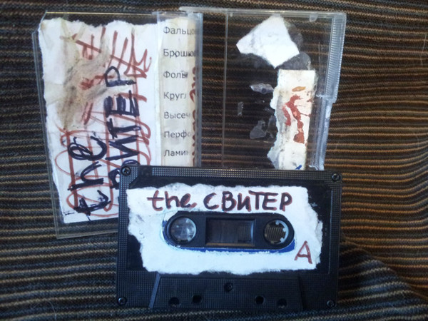 the свитер - на барабане крутится дерьмо